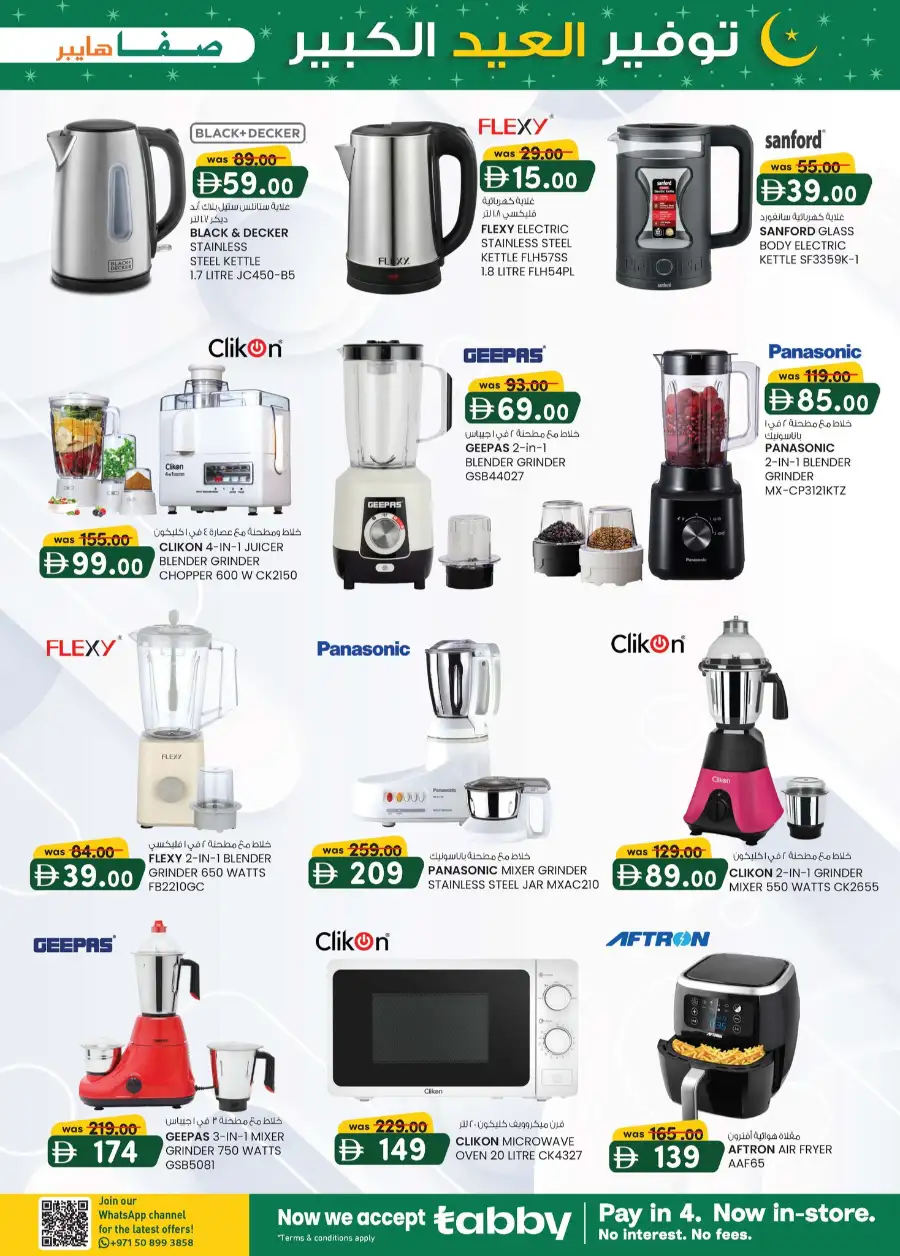 Eid Mega Saver Offers | Safa Hyper Al Ain | Valid until 15th March 2026 page 11