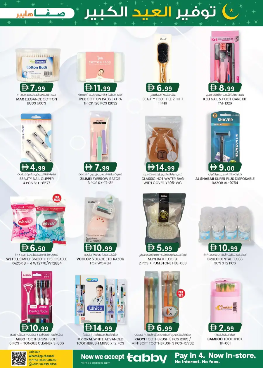 Eid Mega Saver Offers | Safa Hyper Al Ain | Valid until 15th March 2026 page 27