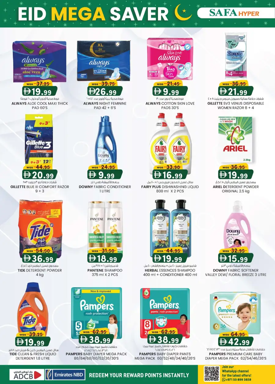 Eid Mega Saver Offers | Safa Hyper Al Ain | Valid until 15th March 2026 page 32