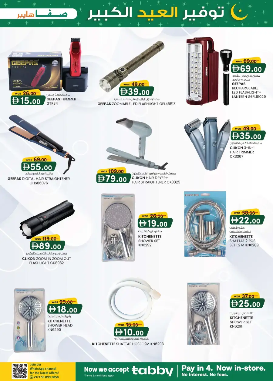 Eid Mega Saver Offers | Safa Hyper Al Ain | Valid until 15th March 2026 page 7