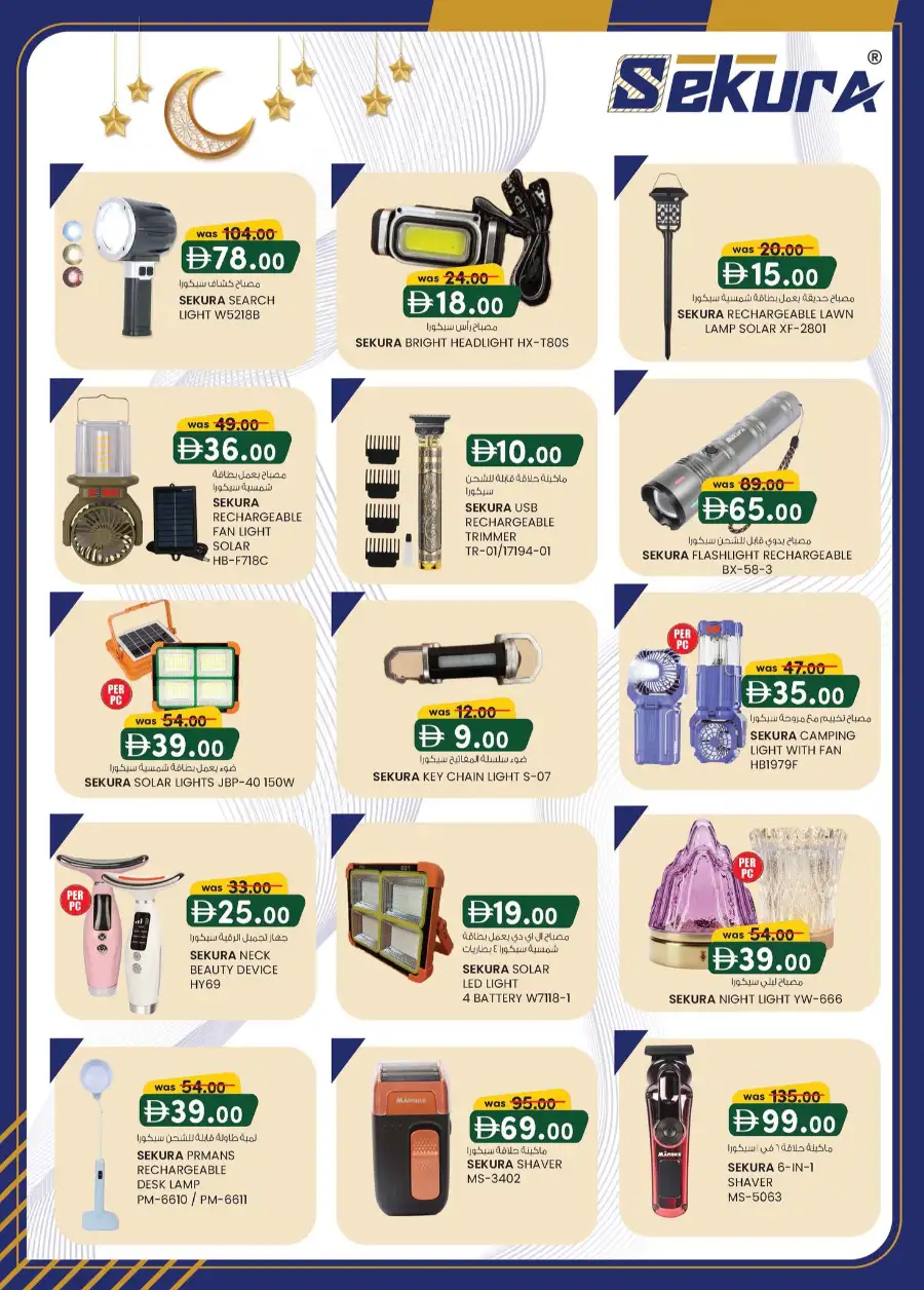 Eid Mega Saver Offers at K.M. Trading Mussafah | Valid until 15th March page 10