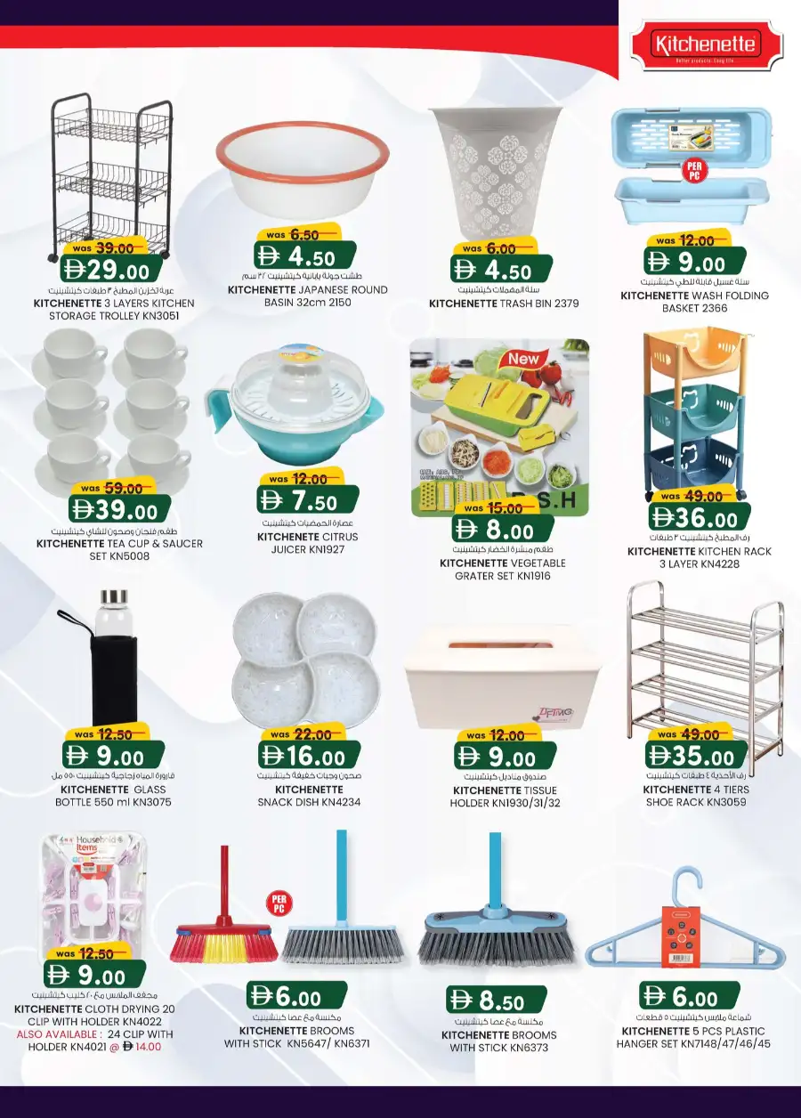 Eid Mega Saver Offers at K.M. Trading Mussafah | Valid until 15th March page 14