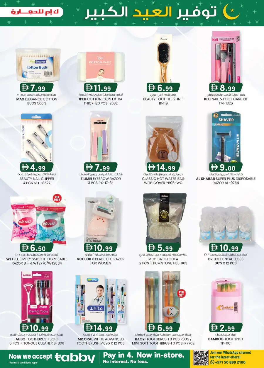Eid Mega Saver K.M. Trading Ajman | Valid until 15th March page 12