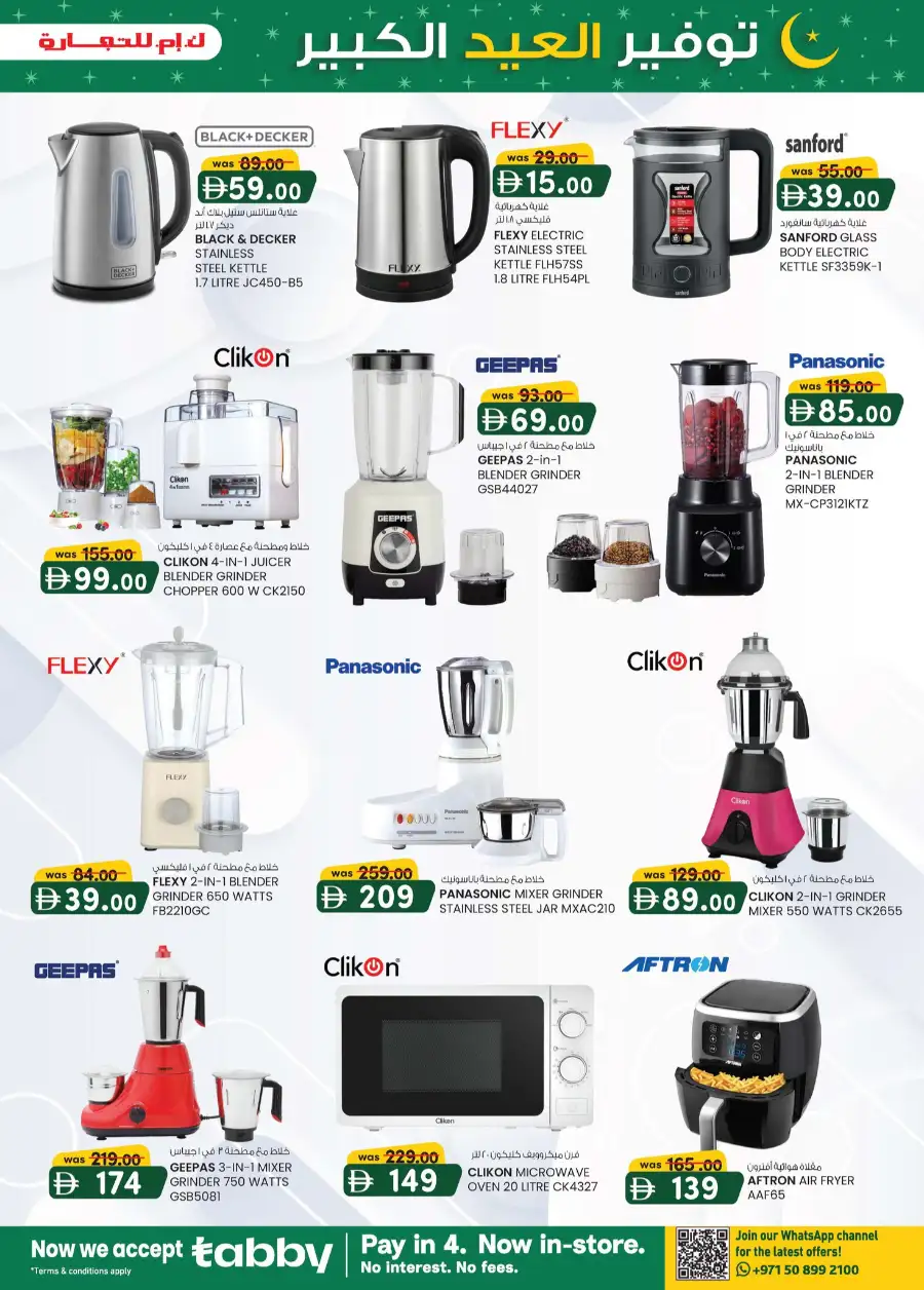 Eid Mega Saver K.M. Trading Ajman | Valid until 15th March page 16