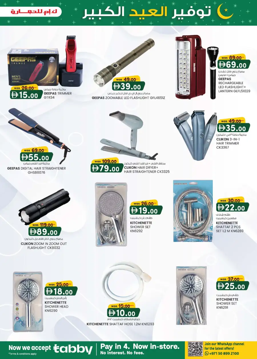 Eid Mega Saver K.M. Trading Ajman | Valid until 15th March page 17