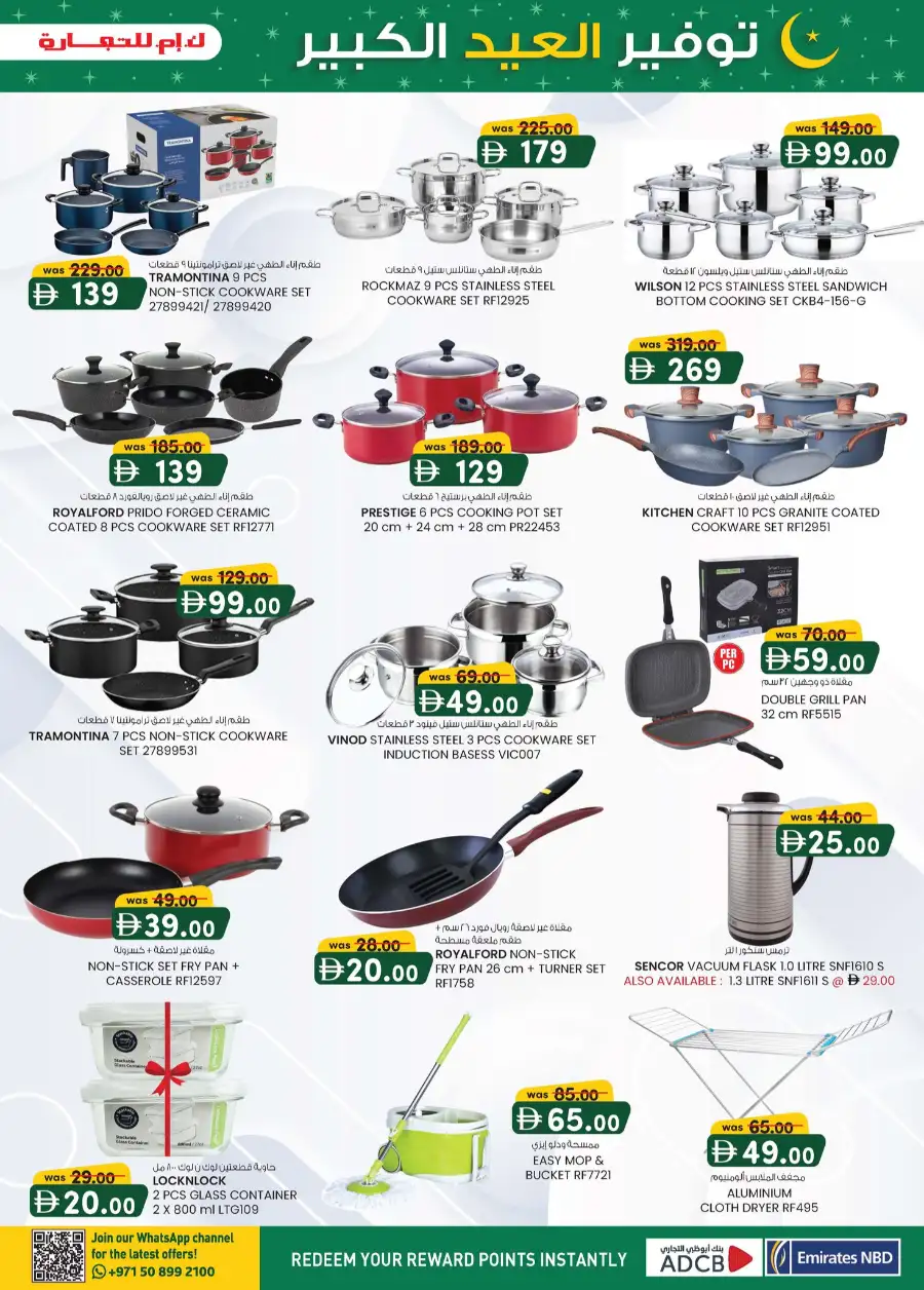 Eid Mega Saver K.M. Trading Ajman | Valid until 15th March page 23