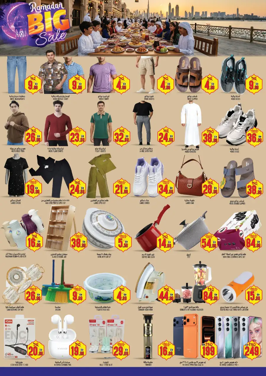 Ramadan Big Sale Offers page 2