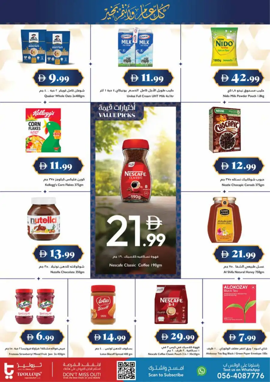Ramadan Delights Offer at Nesto Hypermarket Musaffah | Valid until March 8th page 12