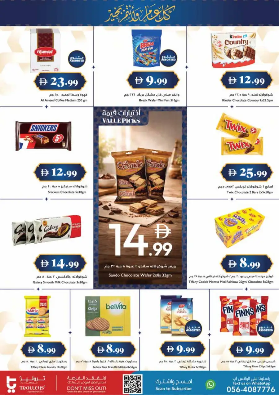 Ramadan Delights Offer at Nesto Hypermarket Musaffah | Valid until March 8th page 13