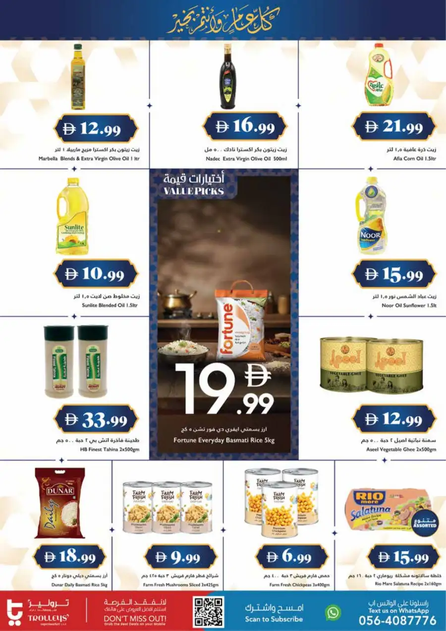 Ramadan Delights Offer at Nesto Hypermarket Musaffah | Valid until March 8th page 15