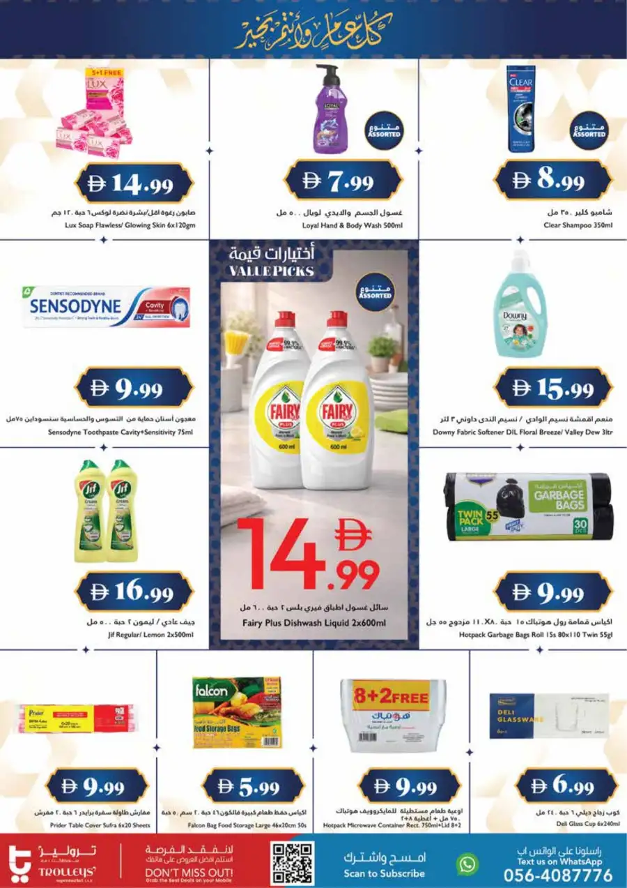 Ramadan Delights Offer at Nesto Hypermarket Musaffah | Valid until March 8th page 19