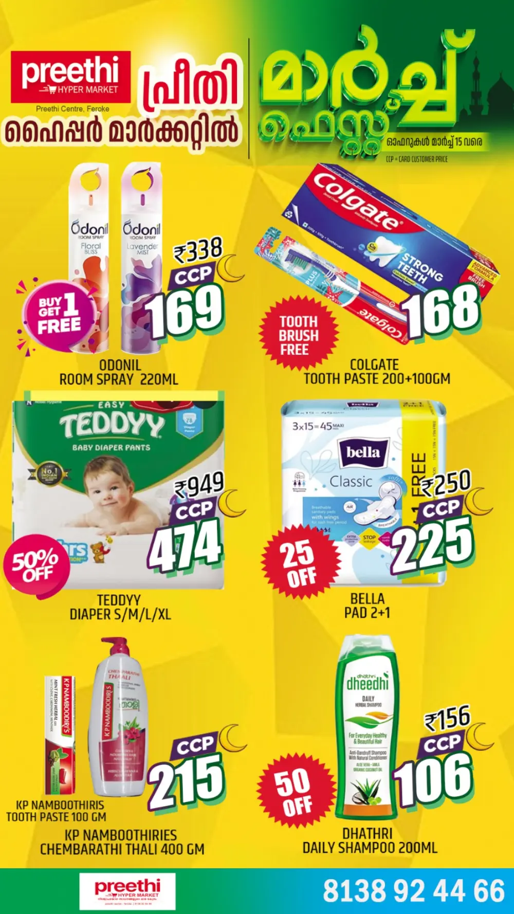 March Fest Sale at Preethi Hypermarket, Feroke | Save Big till Mar 15 page 5