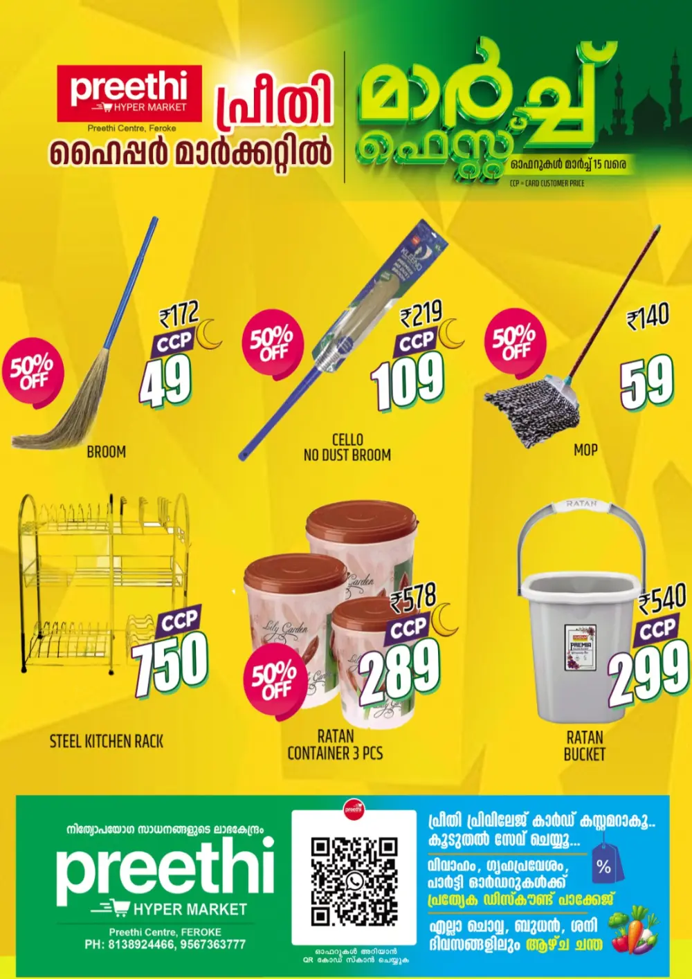 March Fest Sale at Preethi Hypermarket, Feroke | Save Big till Mar 15 page 9
