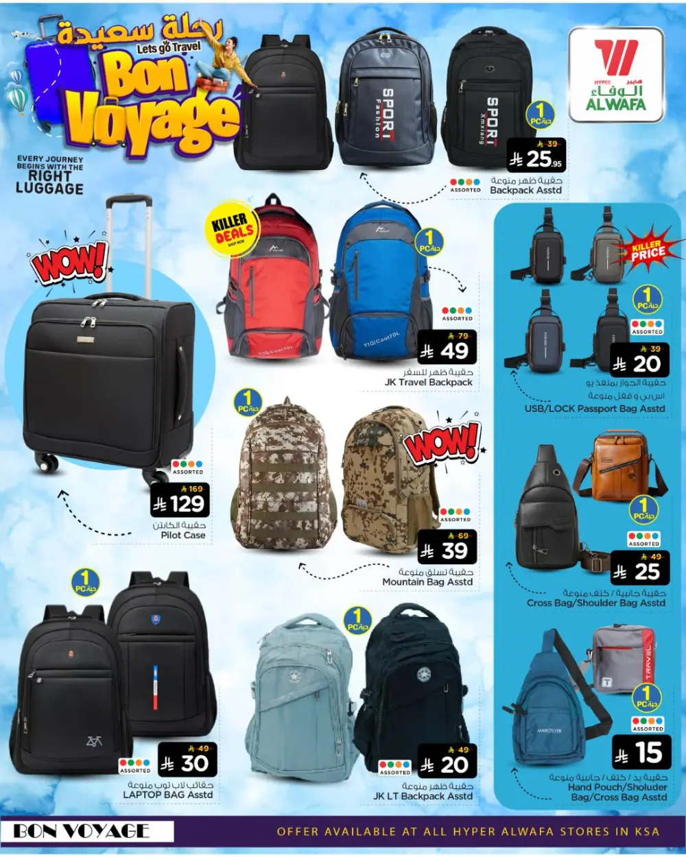 Travel Deals: Up to 50% Off Luggage Sets | Hyper Al Wafa KSA | Ends March 24 page 3