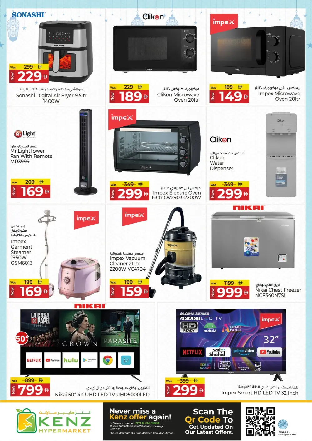 Kenz Hypermarket Ajman | Ramadan Delights Offers & Deals 2026 page 28