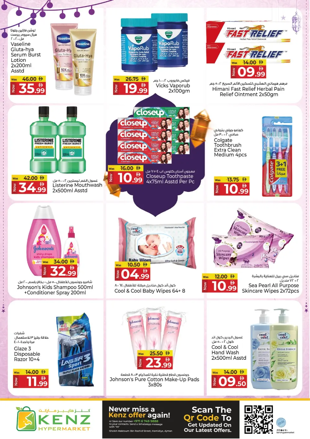 Kenz Hypermarket Ajman | Ramadan Delights Offers & Deals 2026 page 29