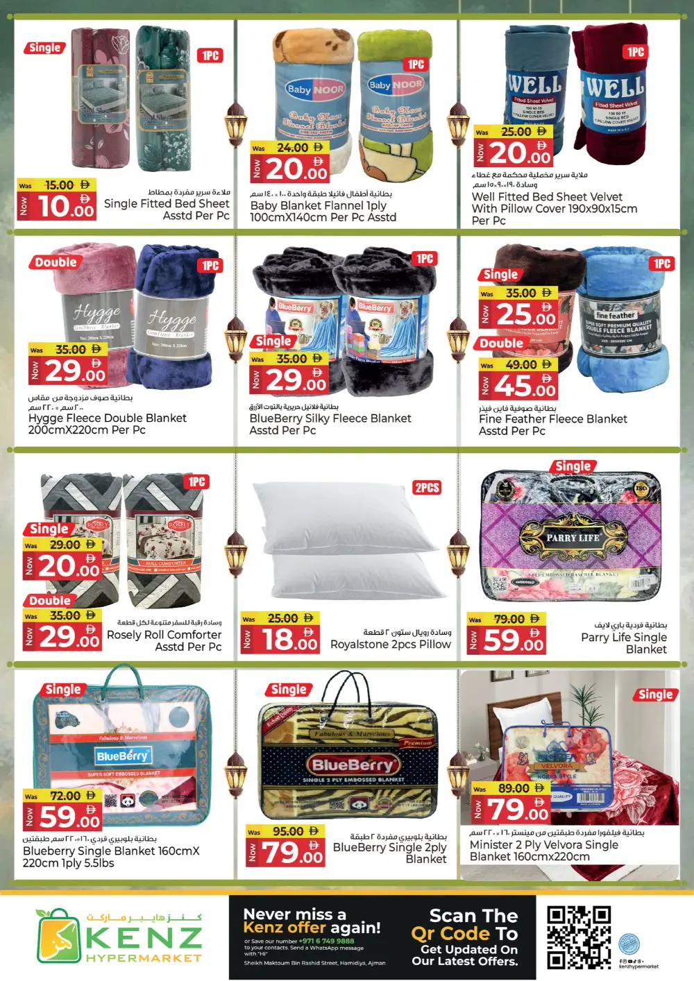 Kenz Hypermarket Ajman | Ramadan Delights Offers & Deals 2026 page 4