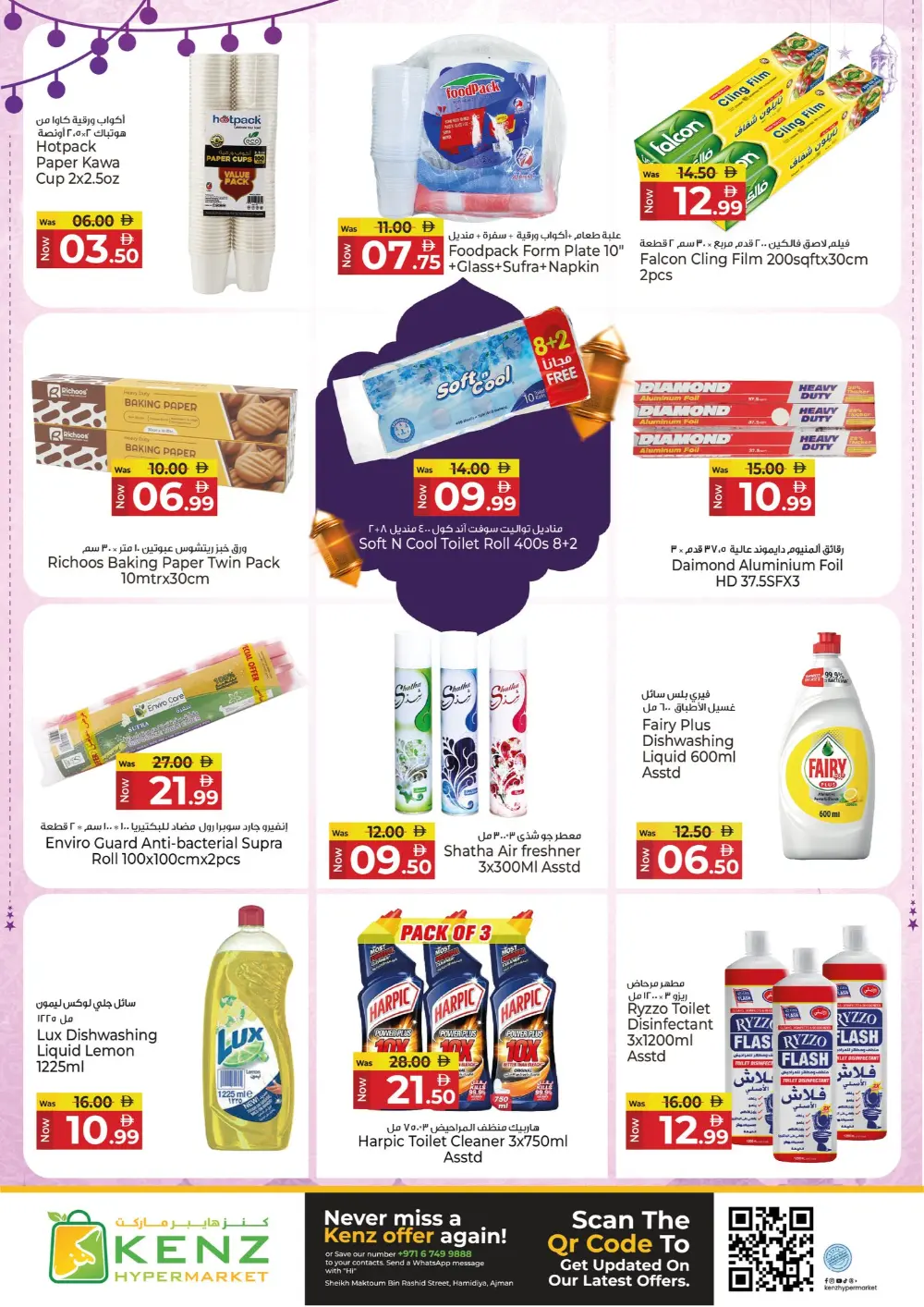 Kenz Hypermarket Ajman | Ramadan Delights Offers & Deals 2026 page 20