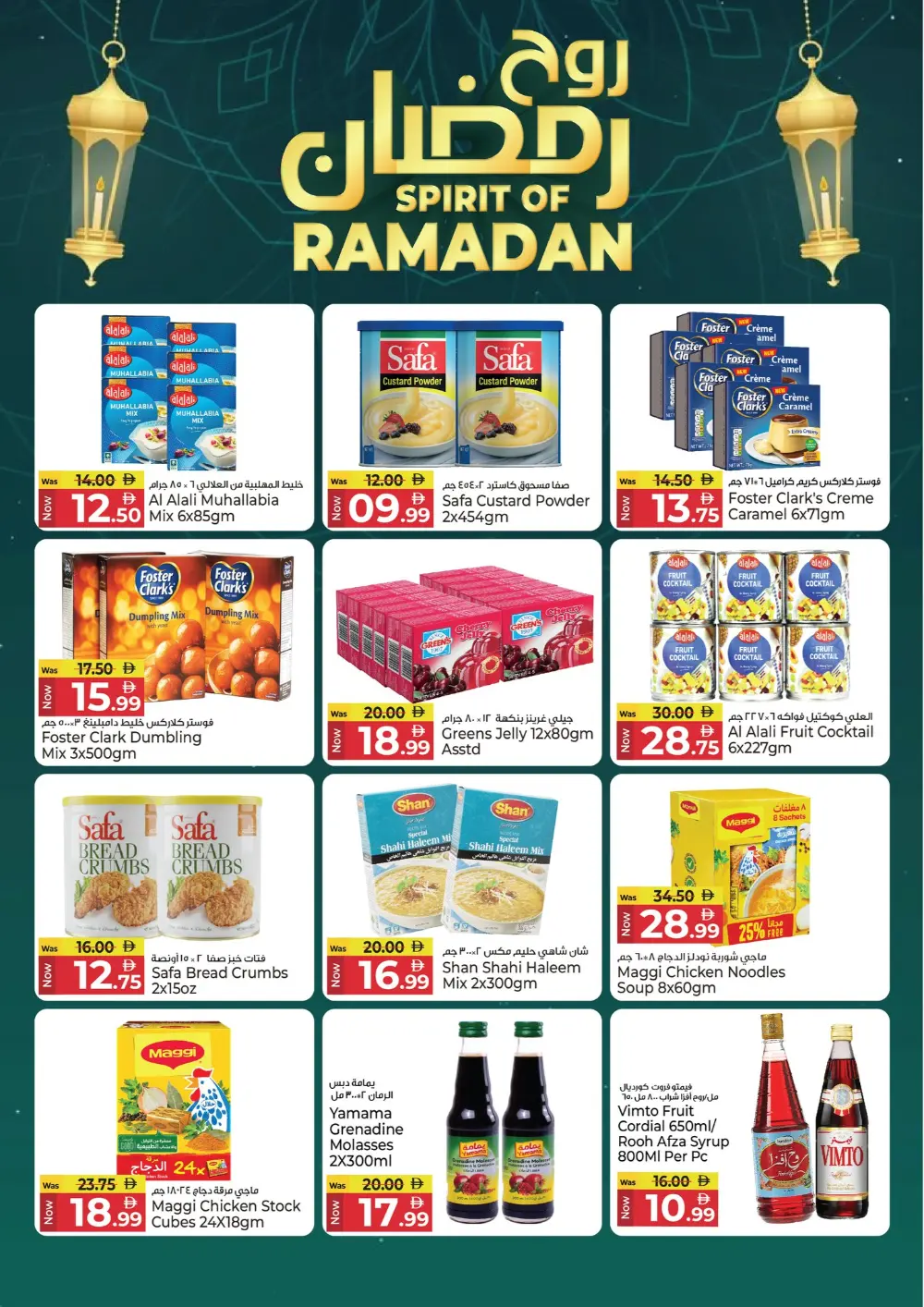 Kenz Hypermarket Ajman | Ramadan Delights Offers & Deals 2026 page 7