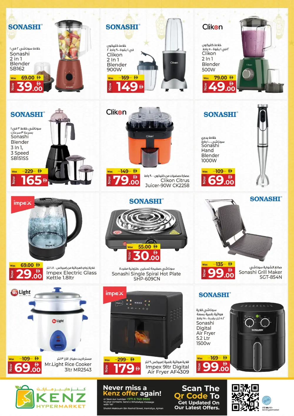 Kenz Hypermarket Ajman | Ramadan Delights Offers & Deals 2026 page 9