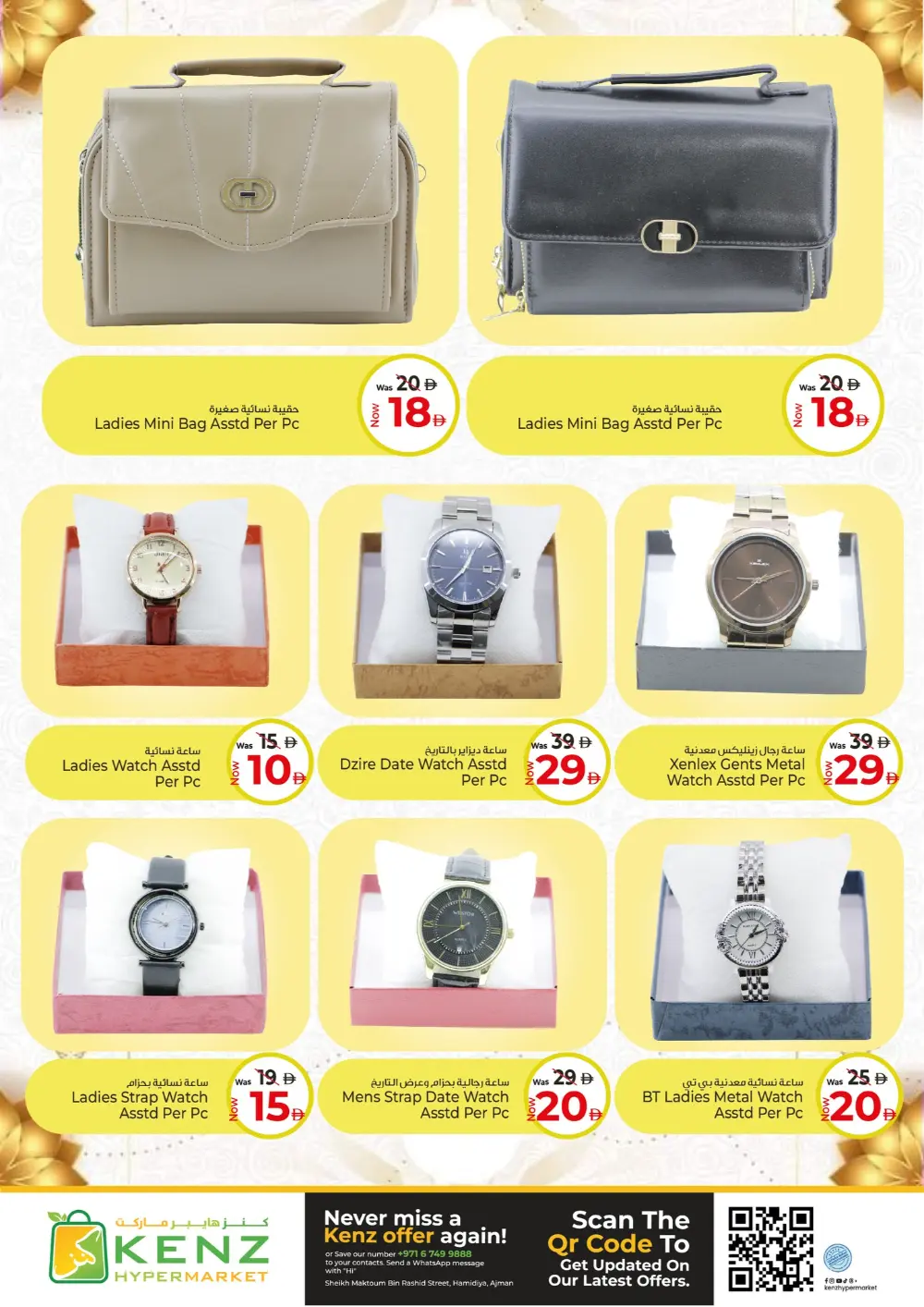 Kenz Hypermarket Ajman | Ramadan Delights Offers & Deals 2026 page 12