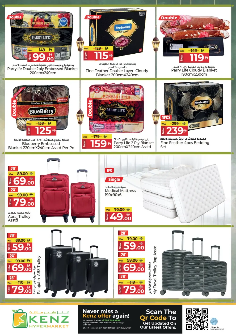 Kenz Hypermarket Ajman | Ramadan Delights Offers & Deals 2026 page 14