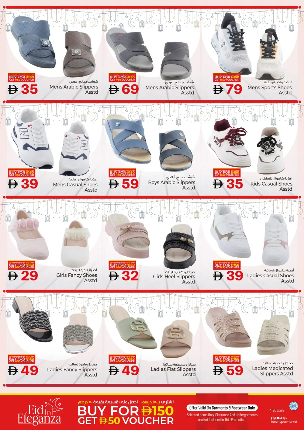 Kenz Hypermarket Ajman | Ramadan Delights Offers & Deals 2026 page 15