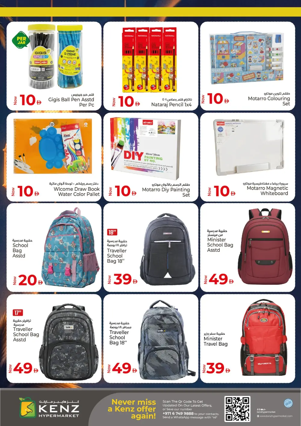 Kenz Hypermarket Ajman | Ramadan Delights Offers & Deals 2026 page 16