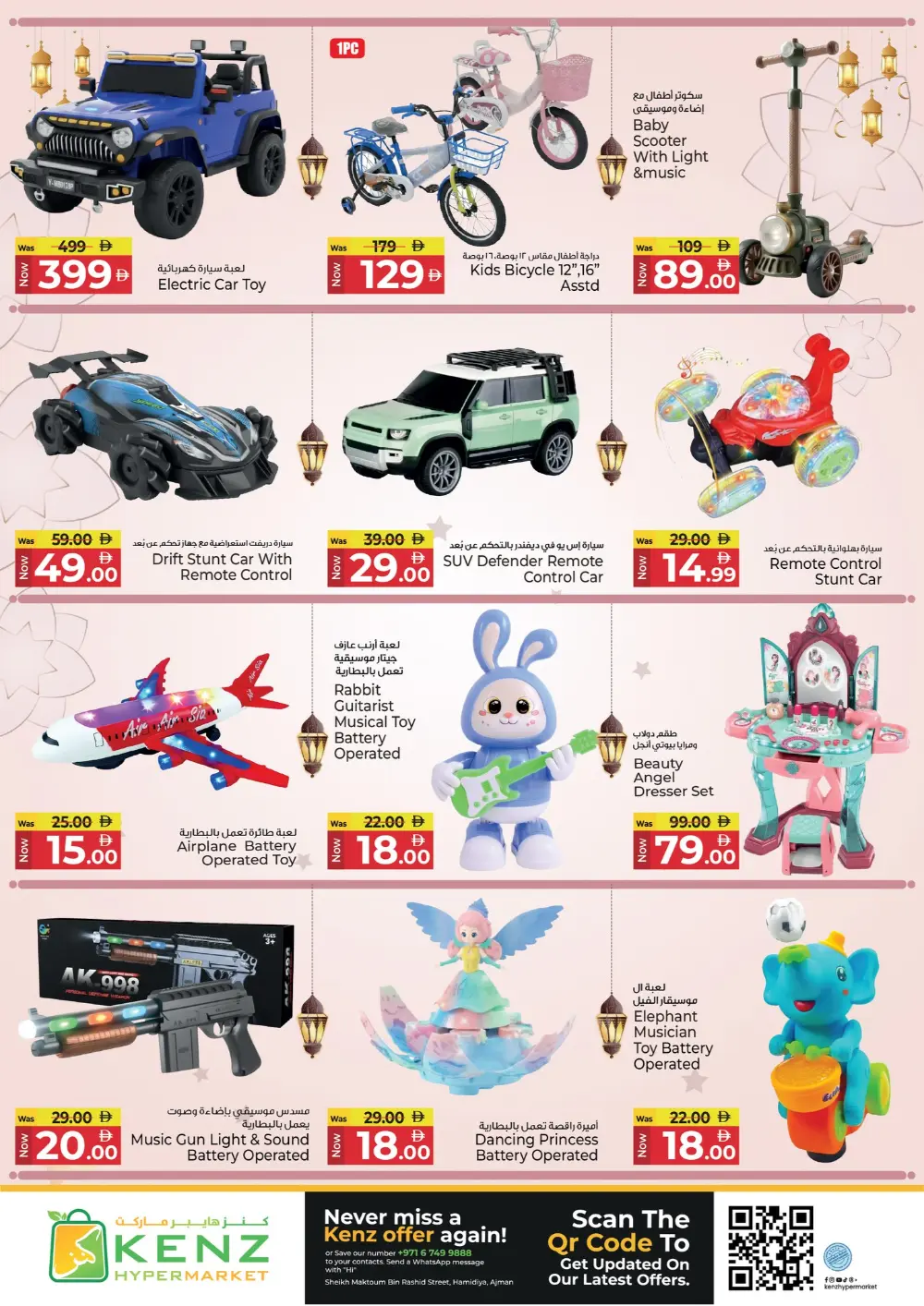 Kenz Hypermarket Ajman | Ramadan Delights Offers & Deals 2026 page 17