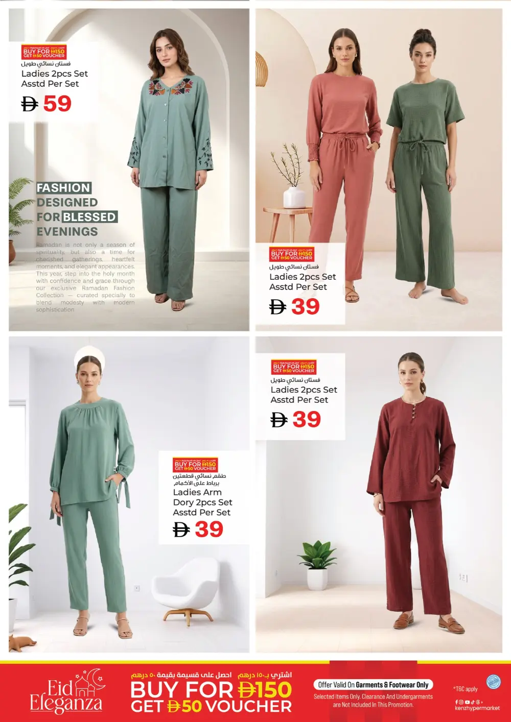 Kenz Hypermarket Ajman | Ramadan Delights Offers & Deals 2026 page 22