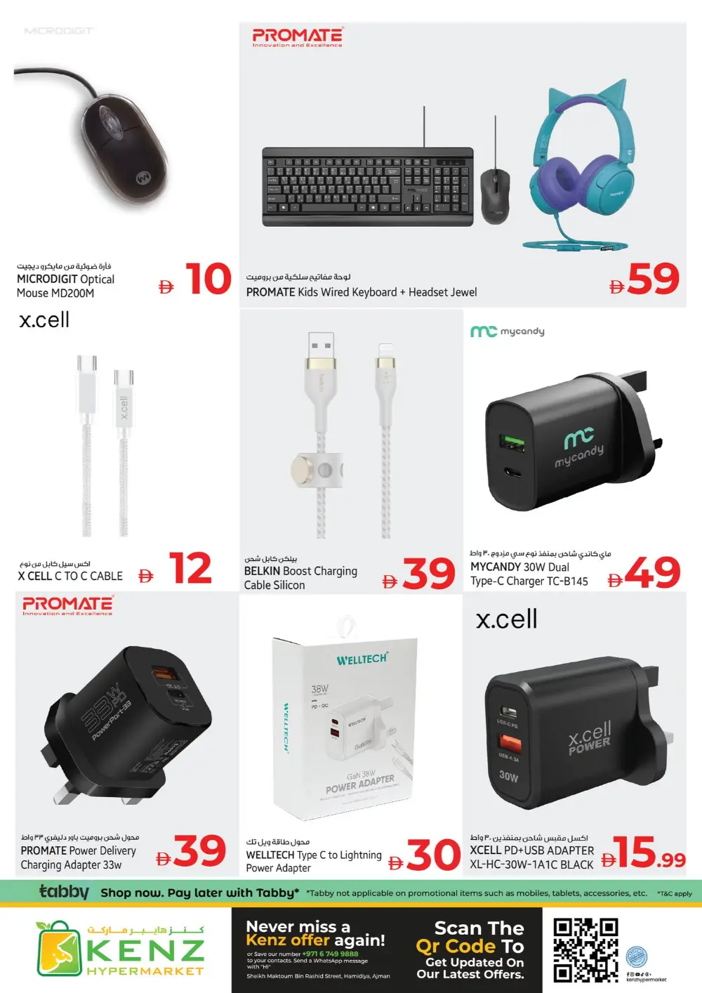 Kenz Hypermarket Ajman | Ramadan Delights Offers & Deals 2026 page 23