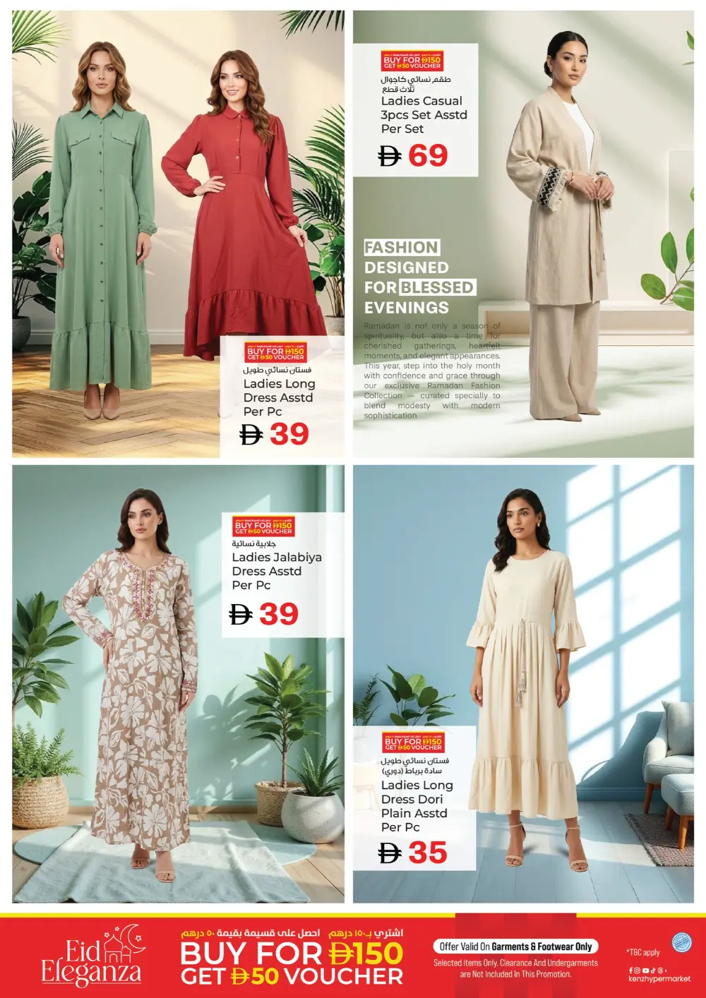 Kenz Hypermarket Ajman | Ramadan Delights Offers & Deals 2026 page 24