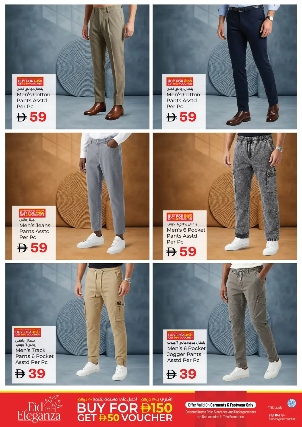 Kenz Hypermarket Ajman | Ramadan Delights Offers & Deals 2026 page 26