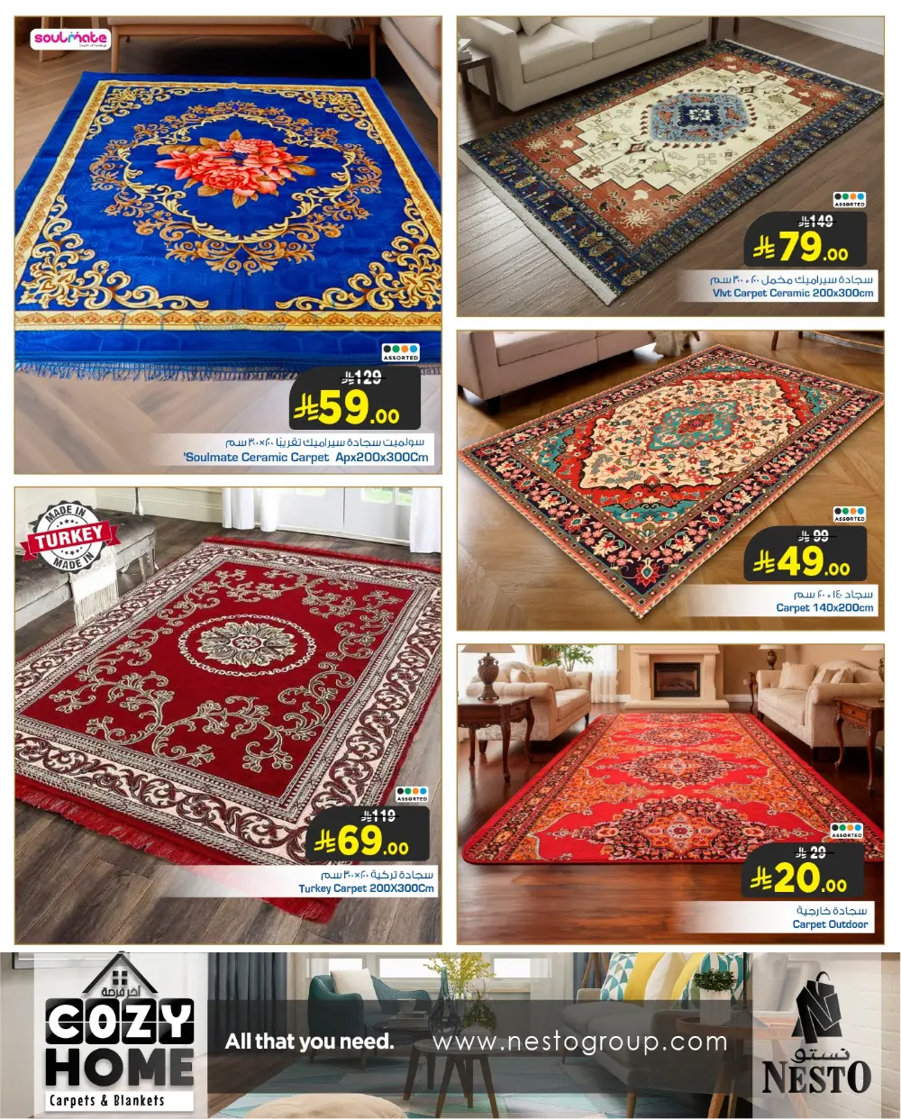 Cozy Home Deals: Carpets & Blankets at Nesto KSA | Ends Mar 24 page 7