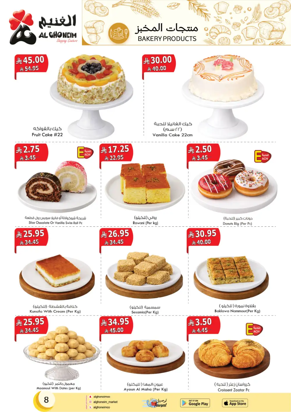 Eid Al Fitr Offers at Al Ghoneim Shopping Centers | Valid until March 13 page 10