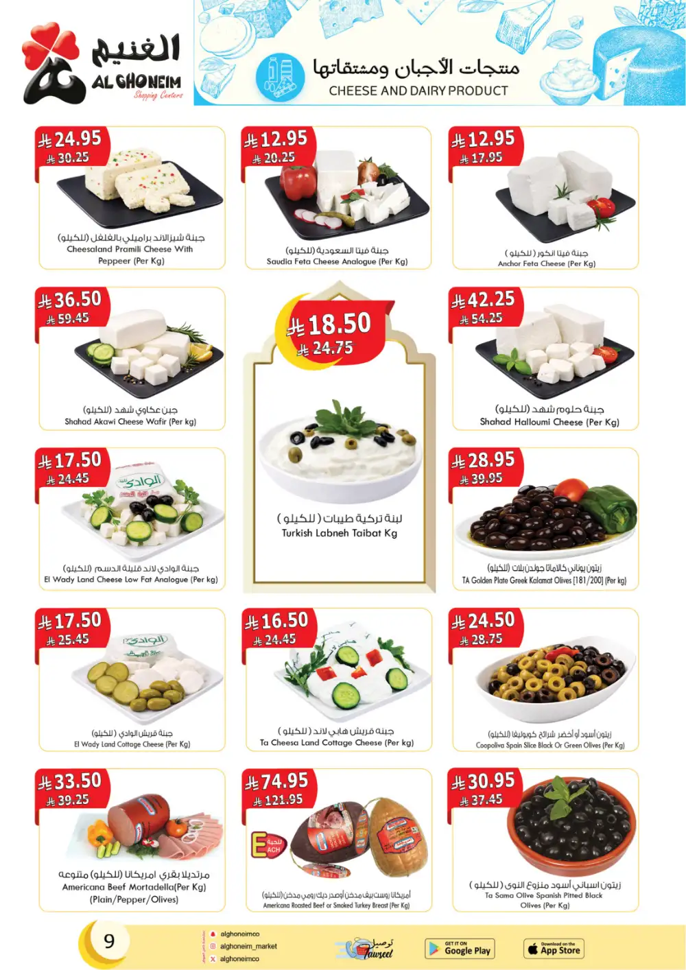 Eid Al Fitr Offers at Al Ghoneim Shopping Centers | Valid until March 13 page 11