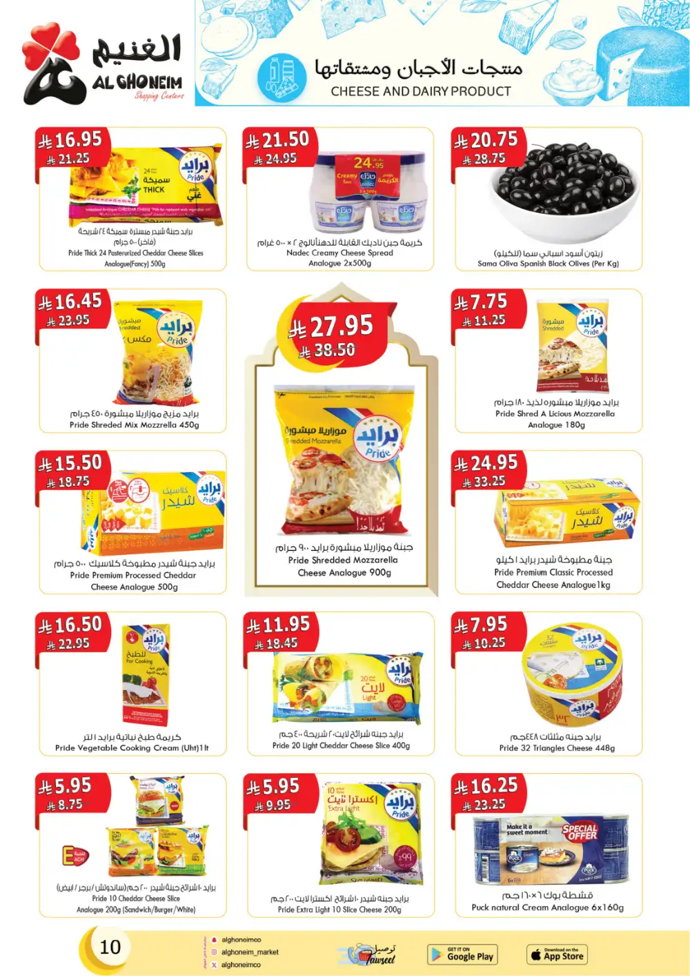 Eid Al Fitr Offers at Al Ghoneim Shopping Centers | Valid until March 13 page 12