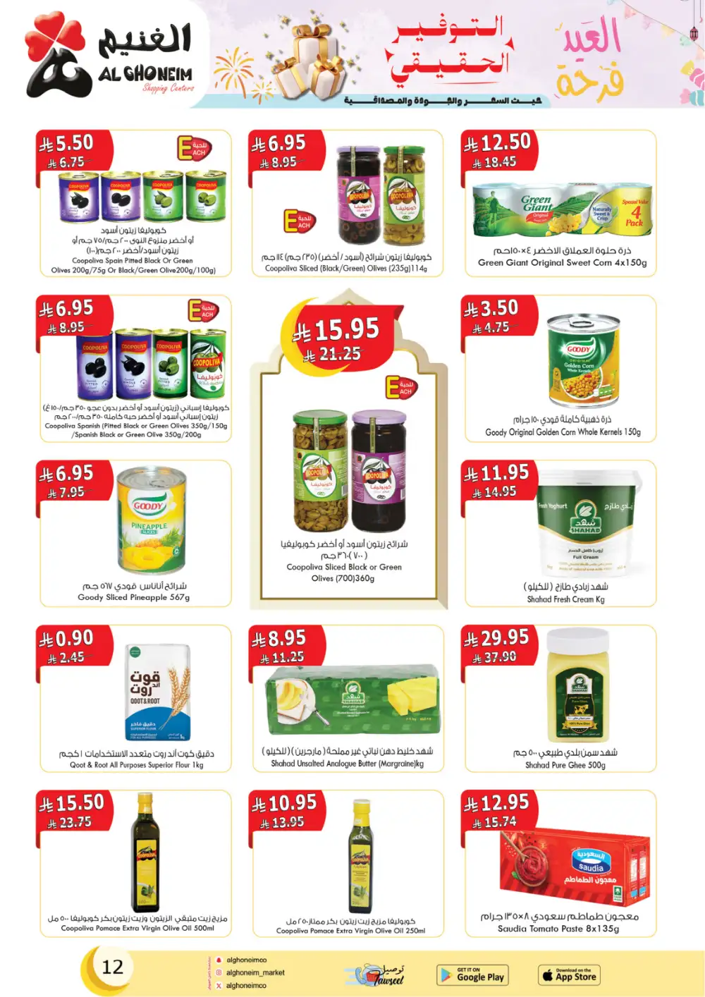 Eid Al Fitr Offers at Al Ghoneim Shopping Centers | Valid until March 13 page 14