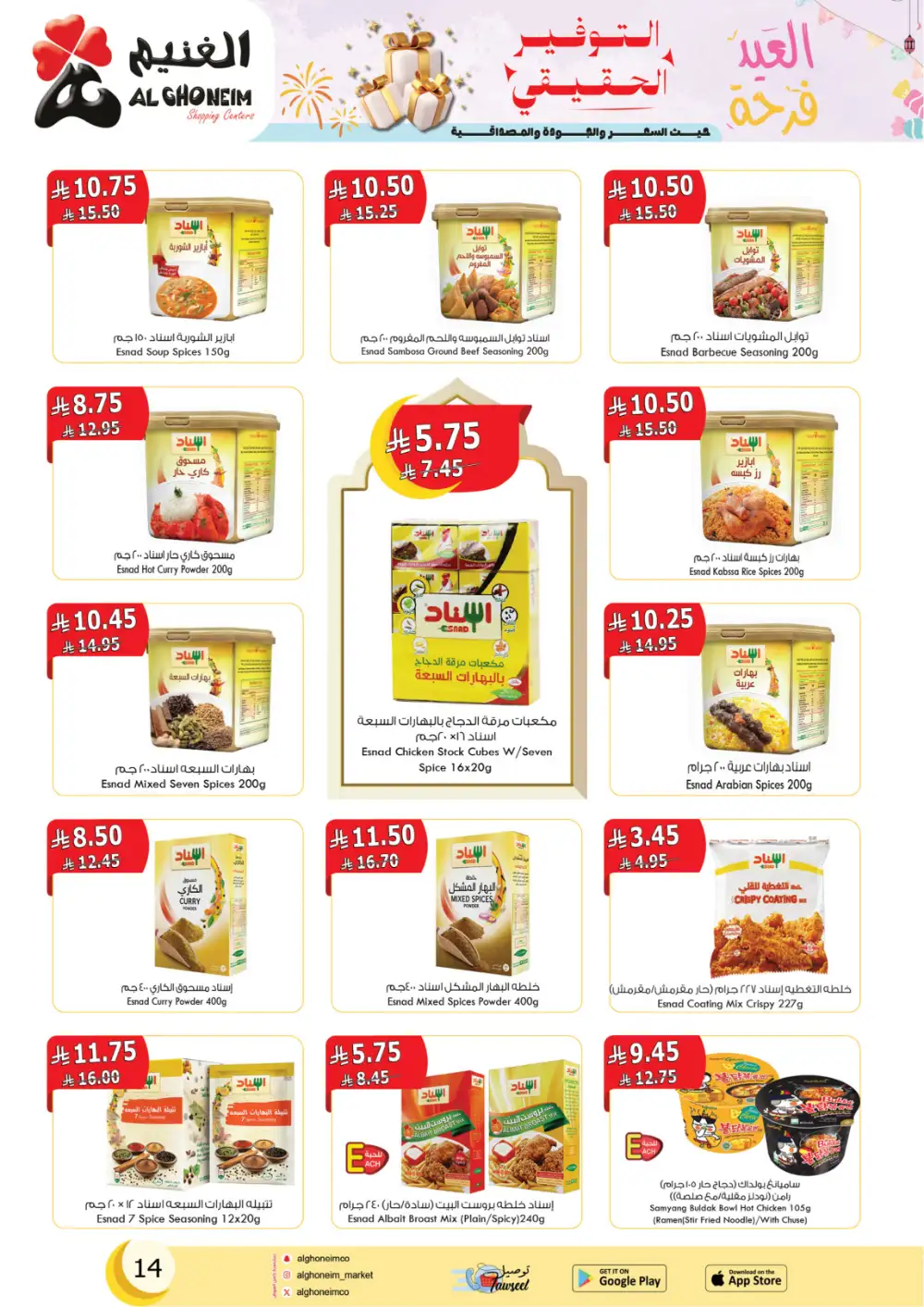 Eid Al Fitr Offers at Al Ghoneim Shopping Centers | Valid until March 13 page 16