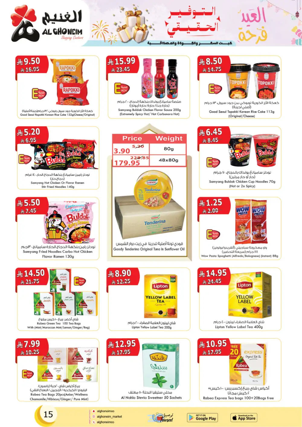 Eid Al Fitr Offers at Al Ghoneim Shopping Centers | Valid until March 13 page 17