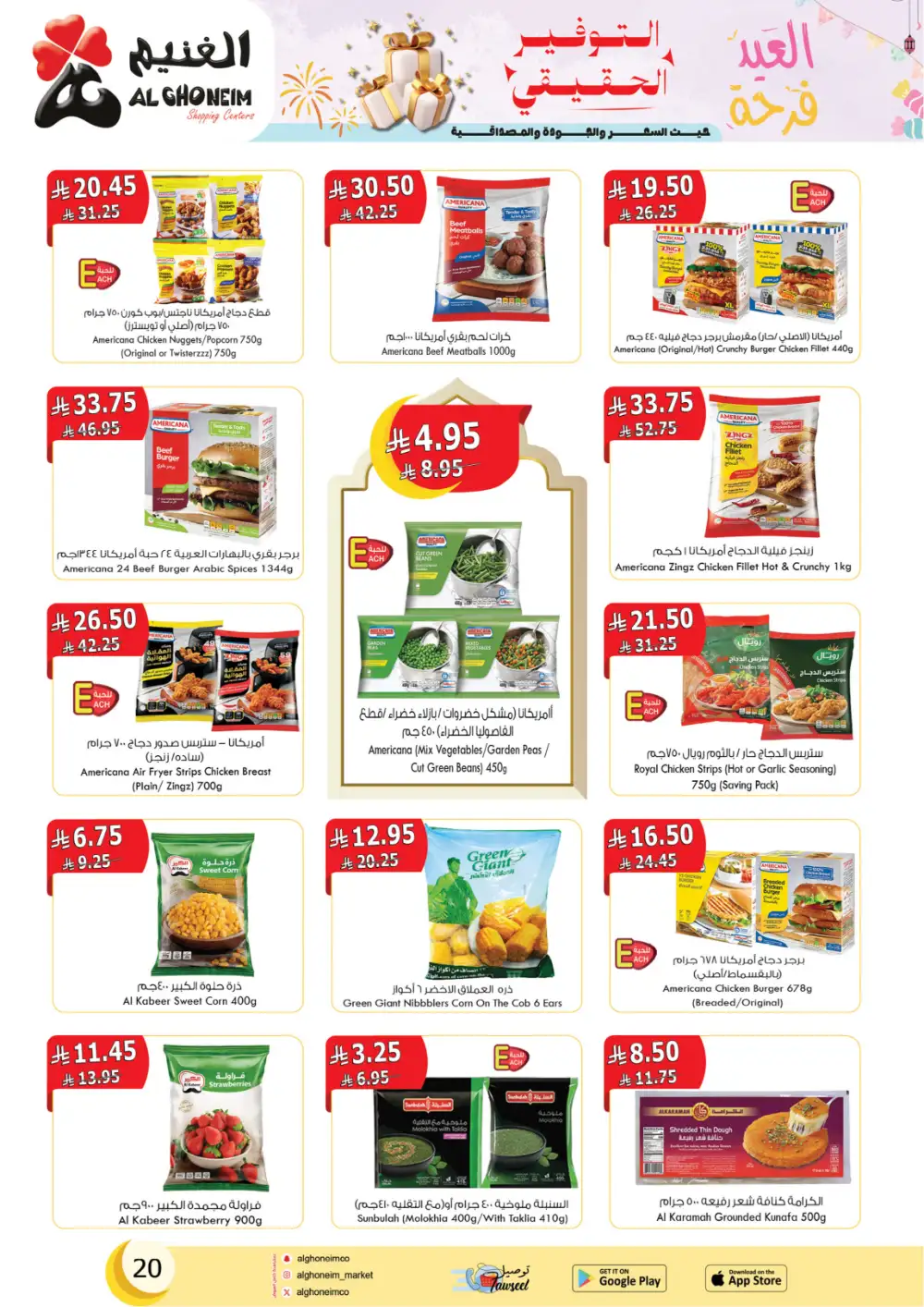 Eid Al Fitr Offers at Al Ghoneim Shopping Centers | Valid until March 13 page 22