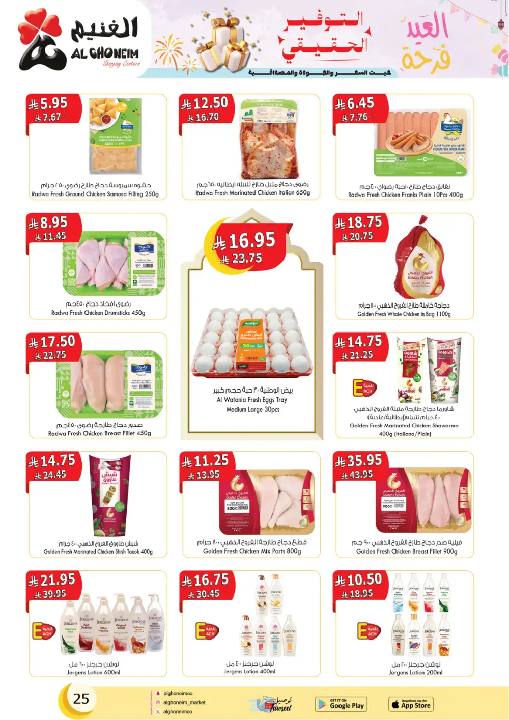 Eid Al Fitr Offers at Al Ghoneim Shopping Centers | Valid until March 13 page 27