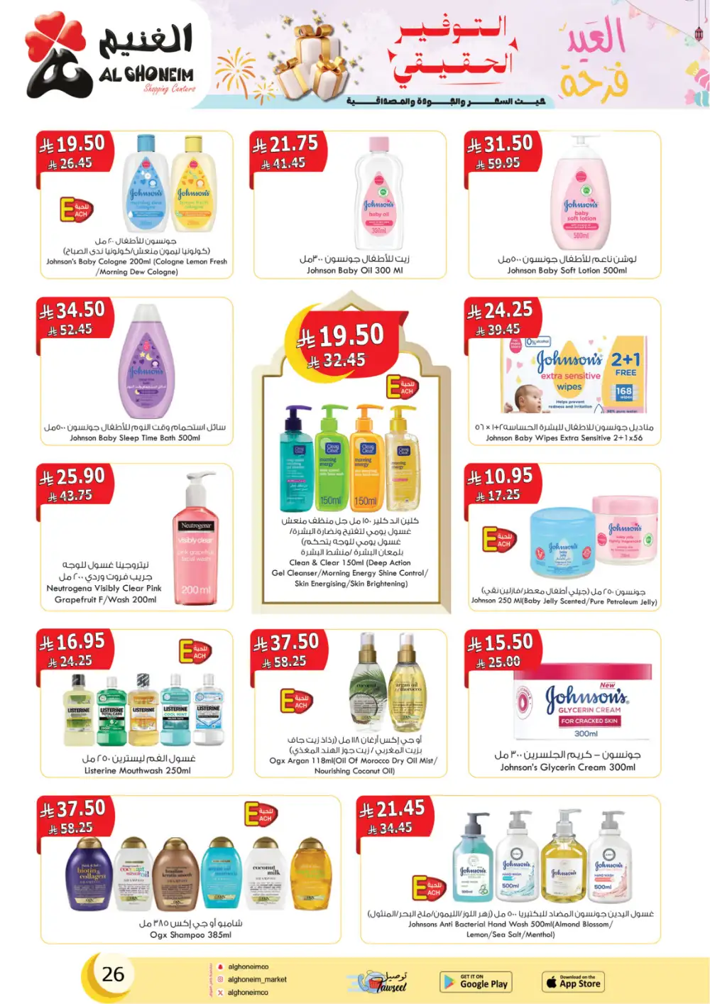 Eid Al Fitr Offers at Al Ghoneim Shopping Centers | Valid until March 13 page 28