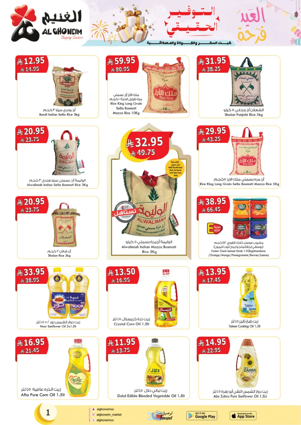 Eid Al Fitr Offers at Al Ghoneim Shopping Centers | Valid until March 13 page 3