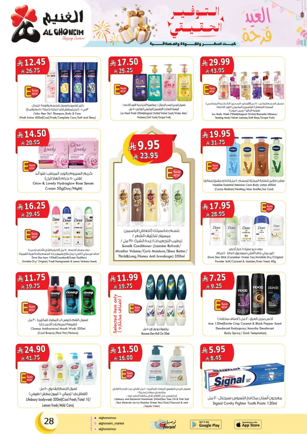 Eid Al Fitr Offers at Al Ghoneim Shopping Centers | Valid until March 13 page 30