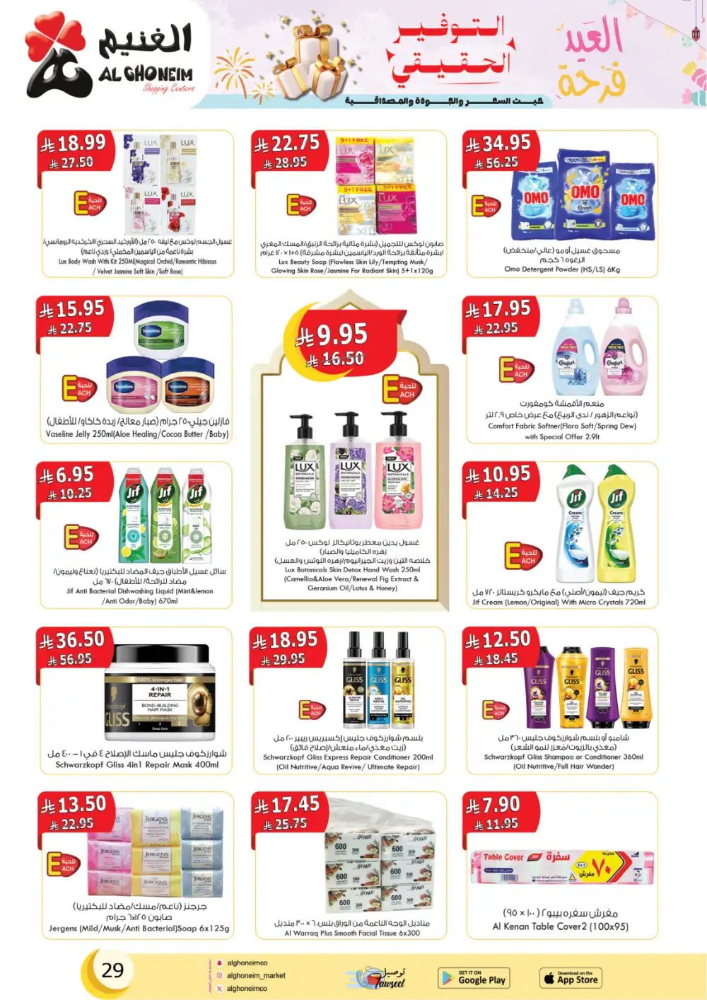 Eid Al Fitr Offers at Al Ghoneim Shopping Centers | Valid until March 13 page 31