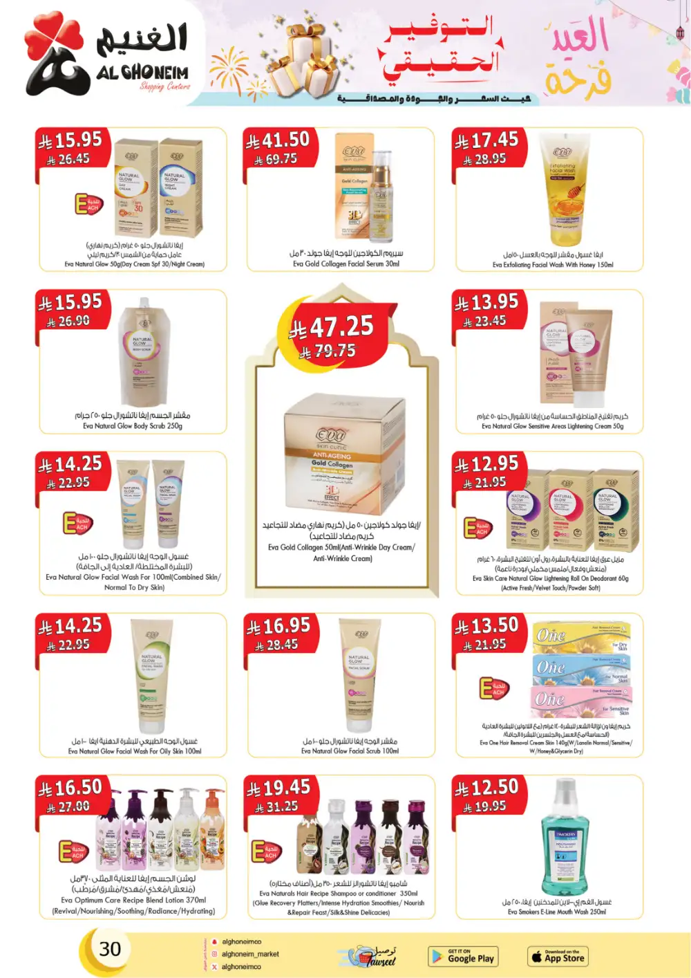 Eid Al Fitr Offers at Al Ghoneim Shopping Centers | Valid until March 13 page 32