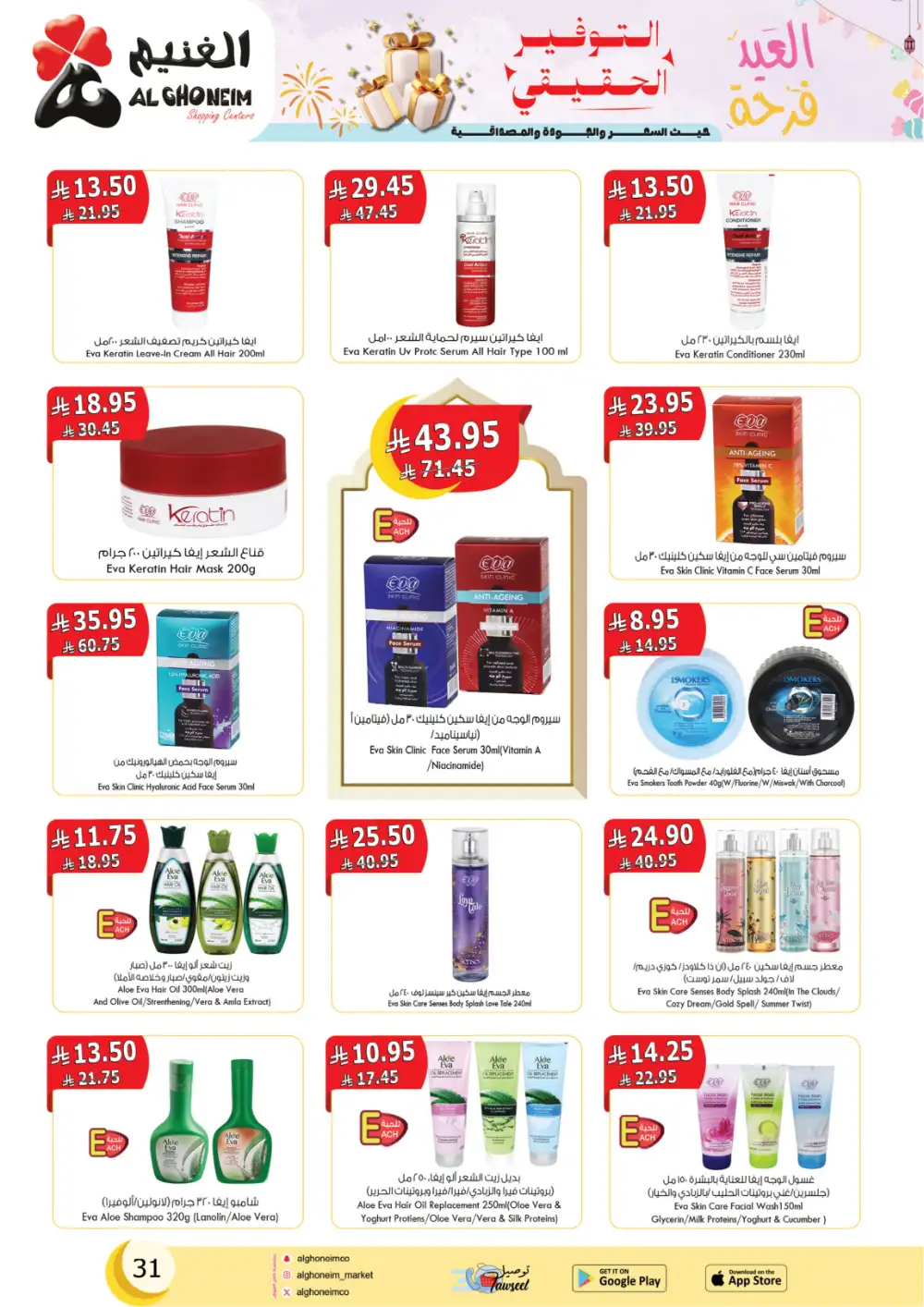 Eid Al Fitr Offers at Al Ghoneim Shopping Centers | Valid until March 13 page 33