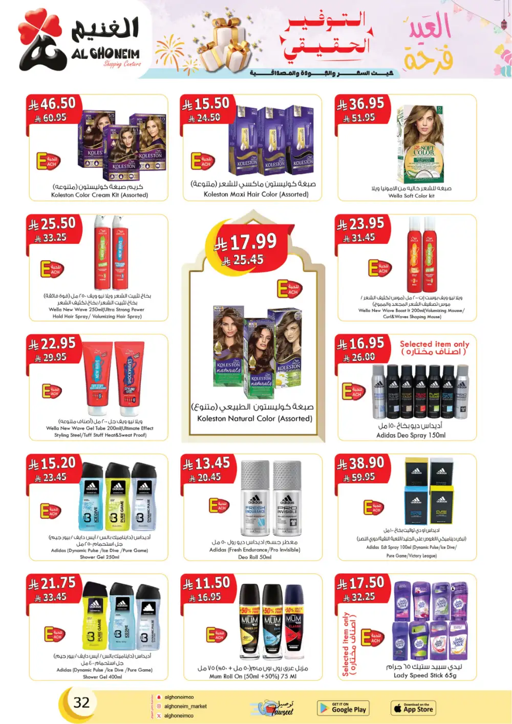 Eid Al Fitr Offers at Al Ghoneim Shopping Centers | Valid until March 13 page 34