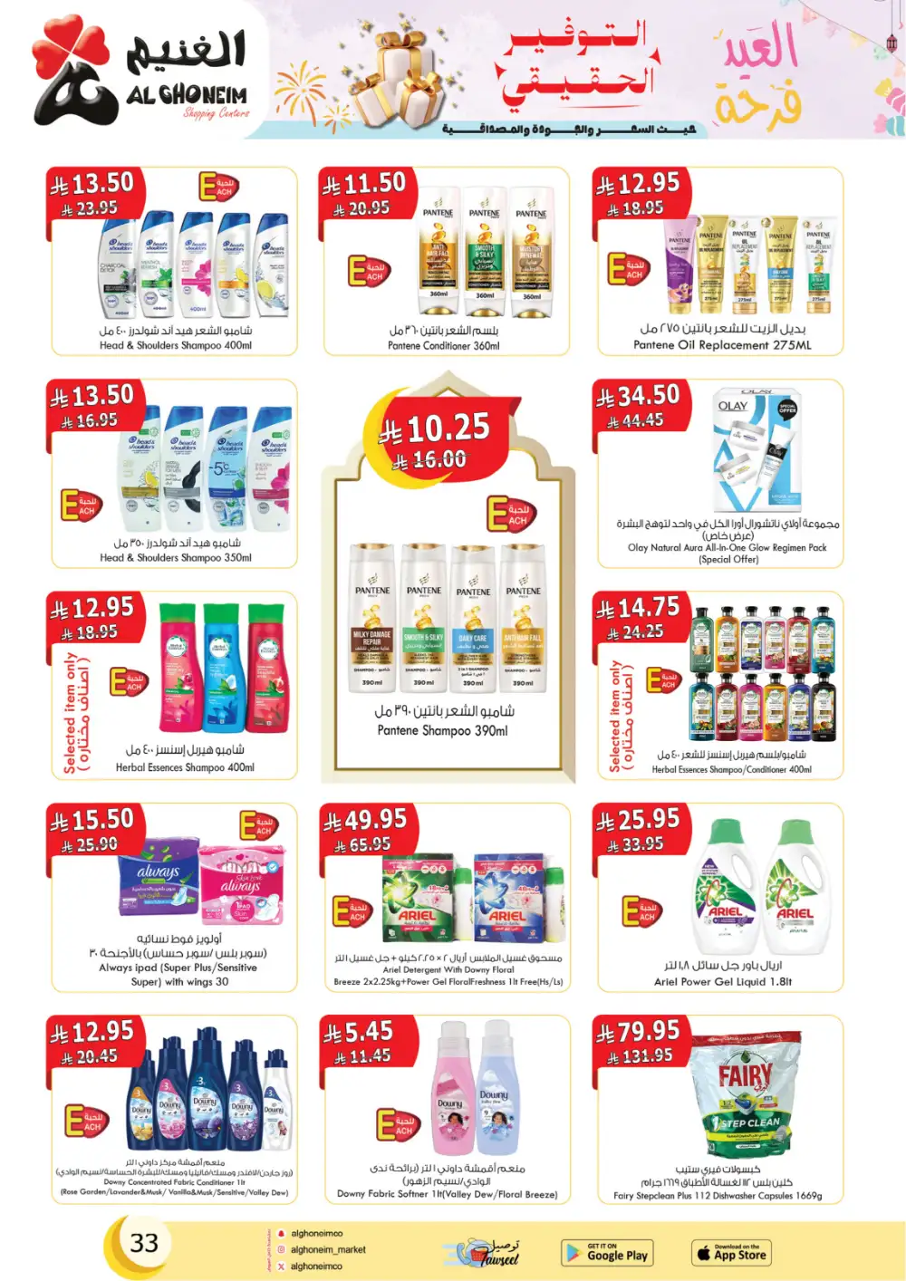 Eid Al Fitr Offers at Al Ghoneim Shopping Centers | Valid until March 13 page 35